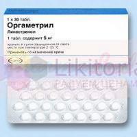ОРГАМЕТРИЛ (линэстренол) / ORGAMETRIL (lynestrenol)
