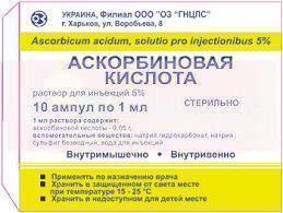 АСКОРБИНОВАЯ КИСЛОТА (витамин С) / ASCORBIC ACID (vitamin C)