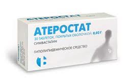АТЕРОСТАТ (Симвастатин) / ATEROSTAT