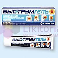 БЫСТРУМГЕЛЬ (кетопрофен) / BYSTRUMGEL (ketoprofen)