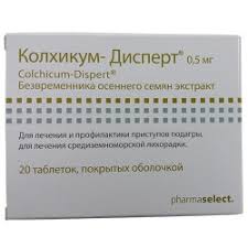 КОЛХИКУМ ДИСПЕРТ (Колхицин) / COLCHICUM DISPERT (Colchicine)